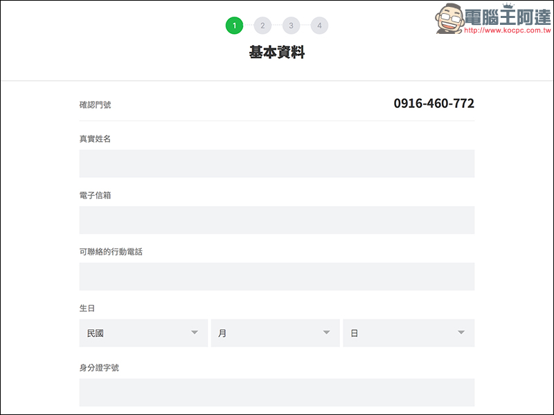 LINE MOBILE 線上申辦 499 吃到飽,免排隊!手把手申請教學 - 電腦王阿達 LINE MOBILE 線上申辦 499 吃到飽,免排隊!手把手申請教學 - 電腦王阿達