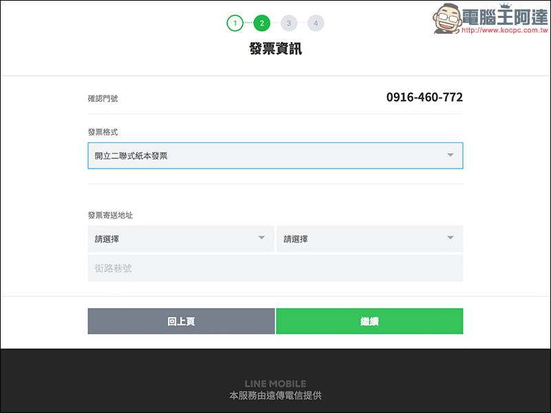 LINE MOBILE 線上申辦 499 吃到飽,免排隊!手把手申請教學 - 電腦王阿達 LINE MOBILE 線上申辦 499 吃到飽,免排隊!手把手申請教學 - 電腦王阿達