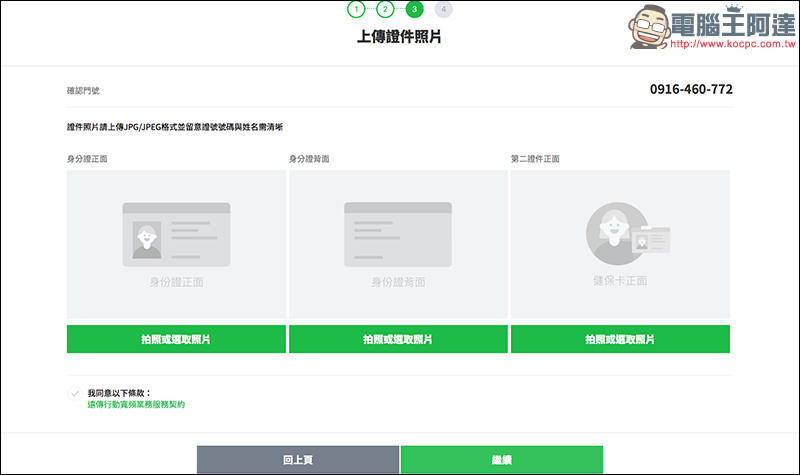 LINE MOBILE 線上申辦 499 吃到飽,免排隊!手把手申請教學 - 電腦王阿達 LINE MOBILE 線上申辦 499 吃到飽,免排隊!手把手申請教學 - 電腦王阿達