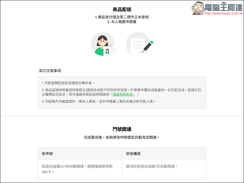 LINE MOBILE 線上申辦 499 吃到飽,免排隊!手把手申請教學 - 電腦王阿達 LINE MOBILE 線上申辦 499 吃到飽,免排隊!手把手申請教學 - 電腦王阿達