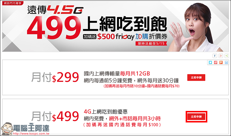 遠傳電信 499 4G 上網吃到飽手把手教學,線上申辦只要「三」步驟 - 電腦王阿達 遠傳電信 499 4G 上網吃到飽手把手教學,線上申辦只要「三」步驟 - 電腦王阿達