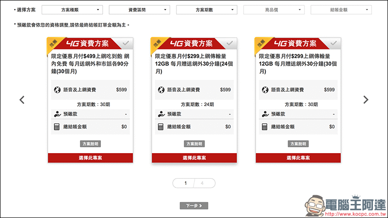 遠傳電信 499 4G 上網吃到飽手把手教學,線上申辦只要「三」步驟 - 電腦王阿達 遠傳電信 499 4G 上網吃到飽手把手教學,線上申辦只要「三」步驟 - 電腦王阿達