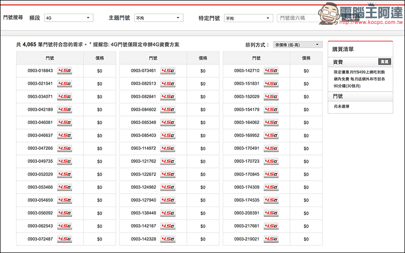 遠傳電信 499 4G 上網吃到飽手把手教學,線上申辦只要「三」步驟 - 電腦王阿達 遠傳電信 499 4G 上網吃到飽手把手教學,線上申辦只要「三」步驟 - 電腦王阿達