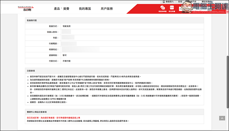 遠傳電信 499 4G 上網吃到飽手把手教學,線上申辦只要「三」步驟 - 電腦王阿達 遠傳電信 499 4G 上網吃到飽手把手教學,線上申辦只要「三」步驟 - 電腦王阿達