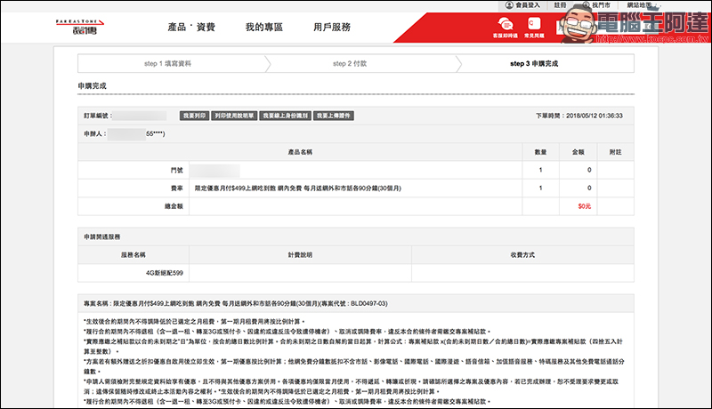 遠傳電信 499 4G 上網吃到飽手把手教學,線上申辦只要「三」步驟 - 電腦王阿達 遠傳電信 499 4G 上網吃到飽手把手教學,線上申辦只要「三」步驟 - 電腦王阿達