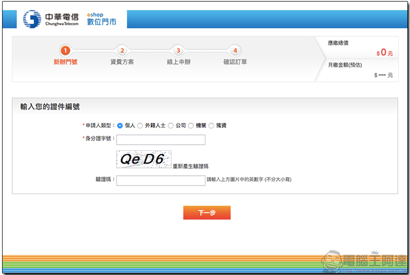 中華電信 母親節 499 方案,續約網路申辦免等一個天荒地老 - 電腦王阿達 中華電信 母親節 499 方案,續約網路申辦免等一個天荒地老 - 電腦王阿達