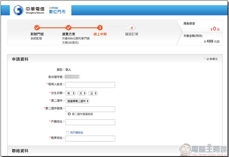 中華電信 母親節 499 方案，續約網路申辦免等一個天荒地老 - 電腦王阿達