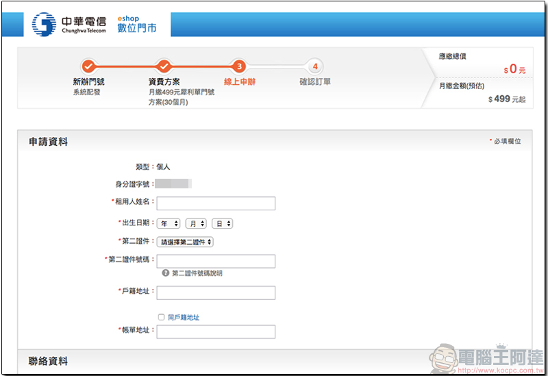 中華電信 母親節 499 方案,續約網路申辦免等一個天荒地老 - 電腦王阿達 中華電信 母親節 499 方案,續約網路申辦免等一個天荒地老 - 電腦王阿達