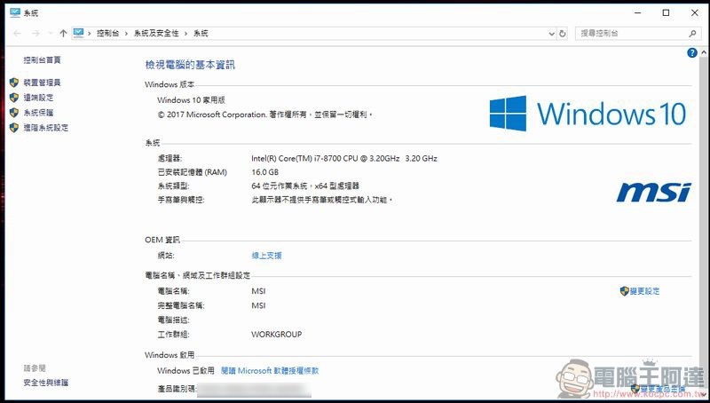 MSI VORTEX G25 8RE 軟體與效能 - 02 MSI VORTEX G25 8RE 軟體與效能 - 02