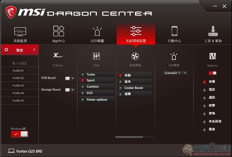 MSI VORTEX G25 8RE 軟體與效能 - 10 MSI VORTEX G25 8RE 軟體與效能 - 10