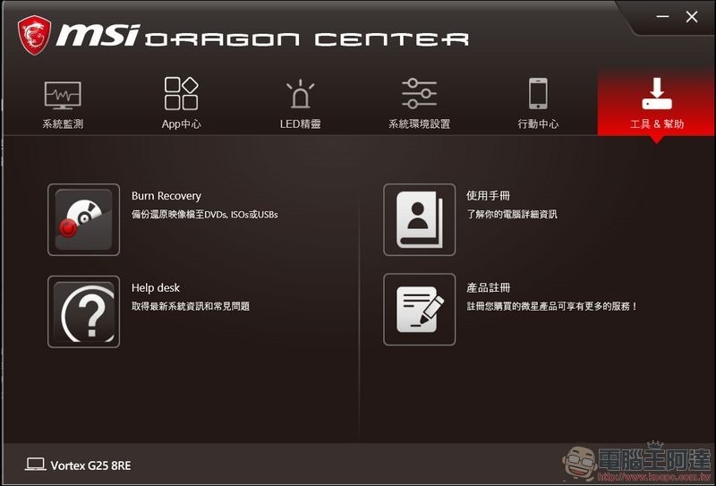MSI VORTEX G25 8RE 軟體與效能 - 12 MSI VORTEX G25 8RE 軟體與效能 - 12