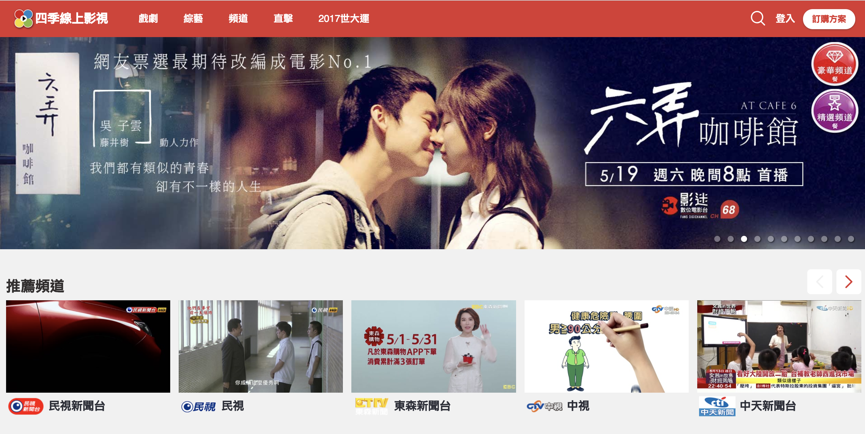 【免費線上看】你家"民視"消失了? 官方『四季TV』更多內容看個過癮 - 電腦王阿達 【免費線上看】你家"民視"消失了? 官方『四季TV』更多內容看個過癮 - 電腦王阿達