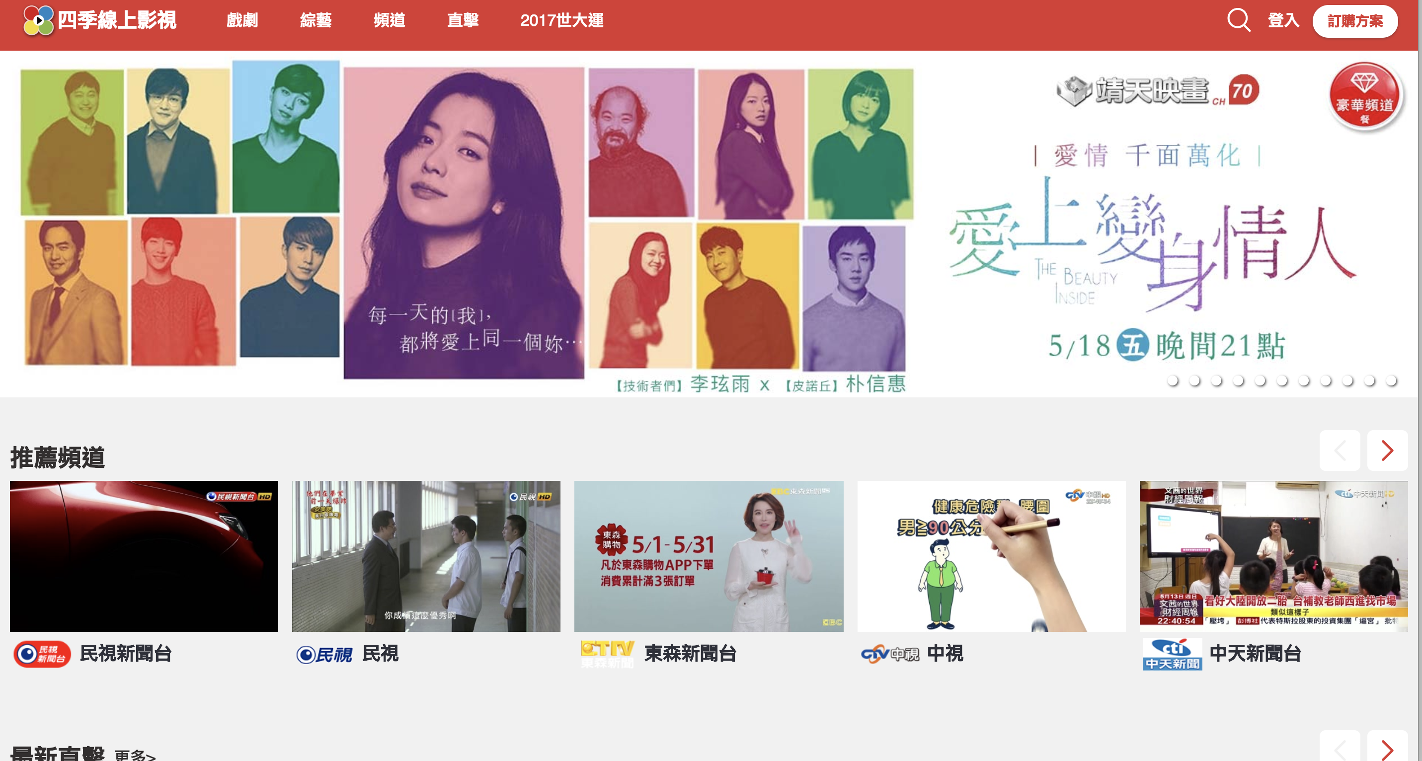 【免費線上看】你家"民視"消失了? 官方『四季TV』更多內容看個過癮 - 電腦王阿達 【免費線上看】你家"民視"消失了? 官方『四季TV』更多內容看個過癮 - 電腦王阿達