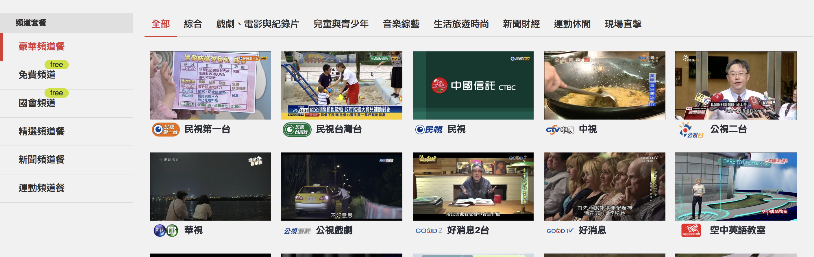 【免費線上看】你家"民視"消失了? 官方『四季TV』更多內容看個過癮 - 電腦王阿達 【免費線上看】你家"民視"消失了? 官方『四季TV』更多內容看個過癮 - 電腦王阿達
