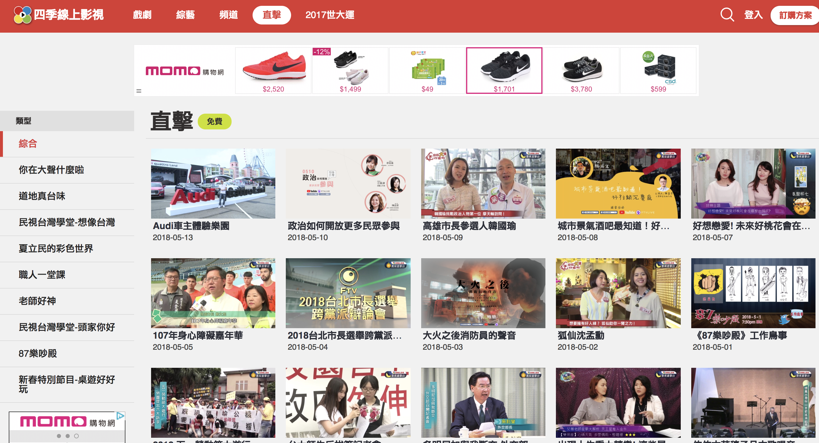 【免費線上看】你家"民視"消失了? 官方『四季TV』更多內容看個過癮 - 電腦王阿達 【免費線上看】你家"民視"消失了? 官方『四季TV』更多內容看個過癮 - 電腦王阿達