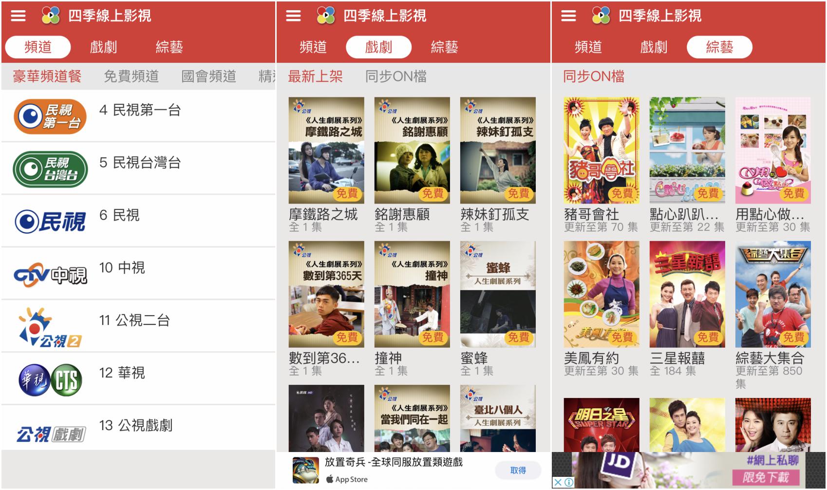 【免費線上看】你家"民視"消失了? 官方『四季TV』更多內容看個過癮 - 電腦王阿達 【免費線上看】你家"民視"消失了? 官方『四季TV』更多內容看個過癮 - 電腦王阿達