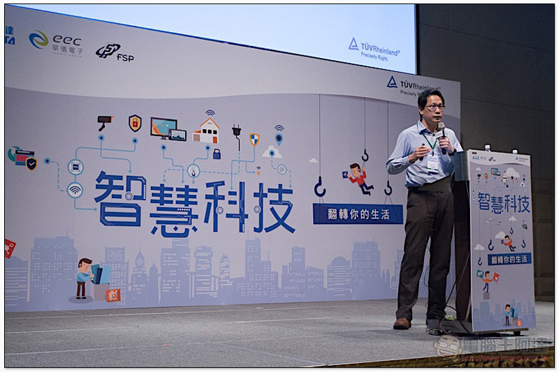 德國萊因 TÜV Rheinland 推動智慧科技安全,邀你一起想像未來生活 - 電腦王阿達 德國萊因 TÜV Rheinland 推動智慧科技安全,邀你一起想像未來生活 - 電腦王阿達