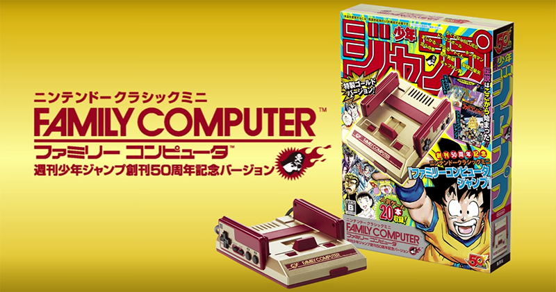 《週刊少年 JUMP》50 週年黃金版紅白機 《週刊少年 JUMP》50 週年黃金版紅白機