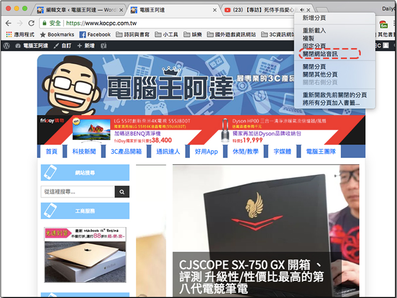 如何快速讓電腦上的四大瀏覽器分頁 靜音 ? - 電腦王阿達 如何快速讓電腦上的四大瀏覽器分頁 靜音 ? - 電腦王阿達