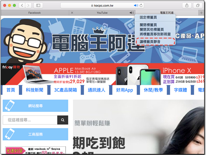 如何快速讓電腦上的四大瀏覽器分頁 靜音 ? - 電腦王阿達 如何快速讓電腦上的四大瀏覽器分頁 靜音 ? - 電腦王阿達