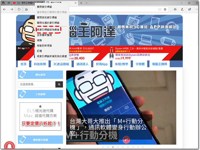 如何快速讓電腦上的四大瀏覽器分頁 靜音 ? - 電腦王阿達 如何快速讓電腦上的四大瀏覽器分頁 靜音 ? - 電腦王阿達