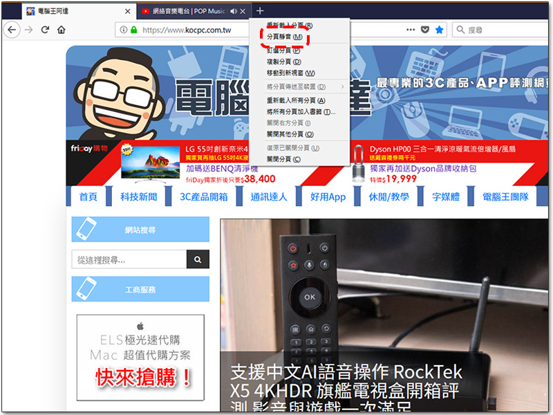 如何快速讓電腦上的四大瀏覽器分頁 靜音 ? - 電腦王阿達 如何快速讓電腦上的四大瀏覽器分頁 靜音 ? - 電腦王阿達