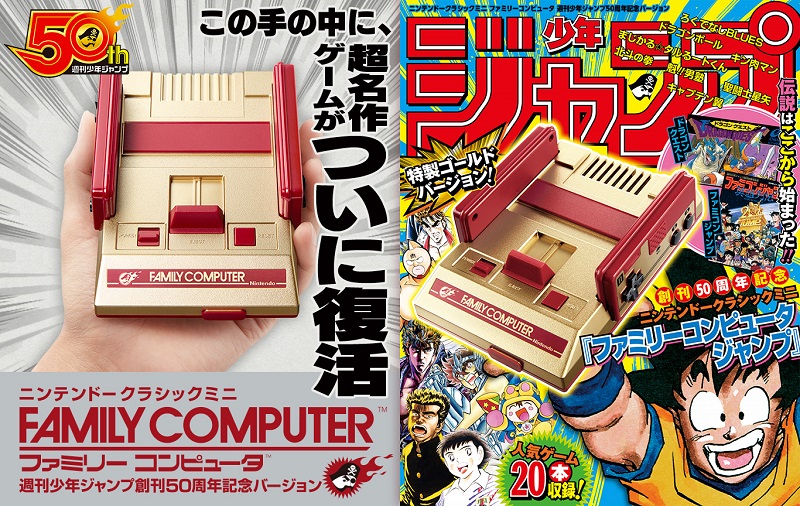 任天堂 經典迷你紅白機 復活! 將推出週刊少年 JUMP 創刊50周年紀念機 - 電腦王阿達 經典迷你紅白機