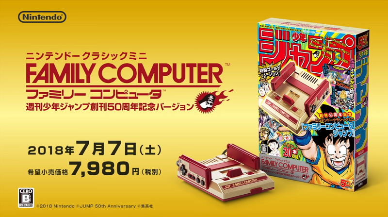 任天堂 經典迷你紅白機 復活! 將推出週刊少年 JUMP 創刊50周年紀念機 - 電腦王阿達 任天堂 經典迷你紅白機 復活! 將推出週刊少年 JUMP 創刊50周年紀念機 - 電腦王阿達