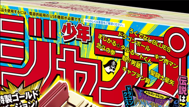 任天堂 經典迷你紅白機 復活! 將推出週刊少年 JUMP 創刊50周年紀念機 - 電腦王阿達 任天堂 經典迷你紅白機 復活! 將推出週刊少年 JUMP 創刊50周年紀念機 - 電腦王阿達