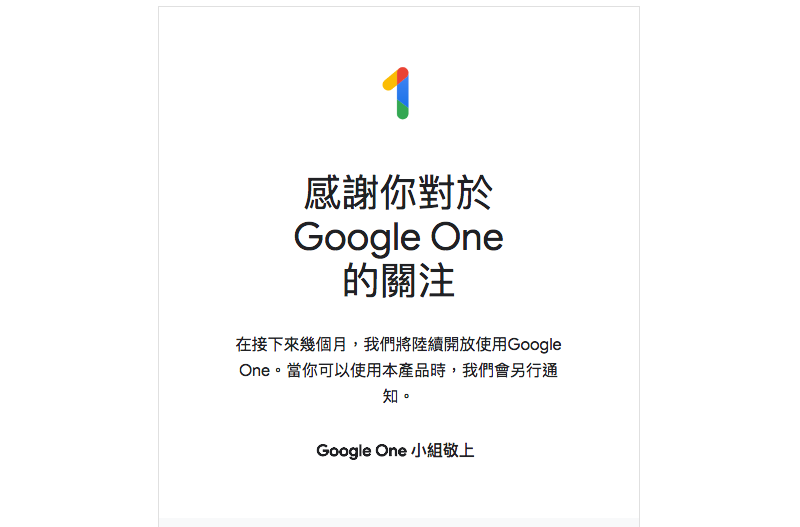 部分 Google「在地嚮導」 開始收到 Google One 雲端空間半年獎勵 - 電腦王阿達