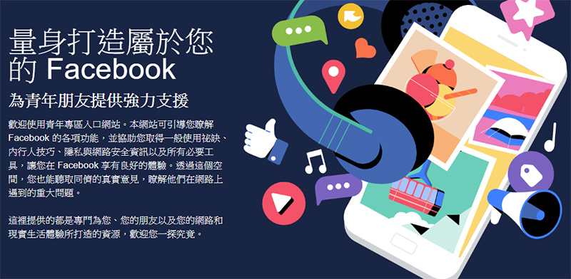 Facebook 已暫停 200 款具資料外洩隱憂的應用程式,並開設青少年專區強化網路安全指導 - 電腦王阿達 Facebook 已暫停 200 款具資料外洩隱憂的應用程式,並開設青少年專區強化網路安全指導 - 電腦王阿達