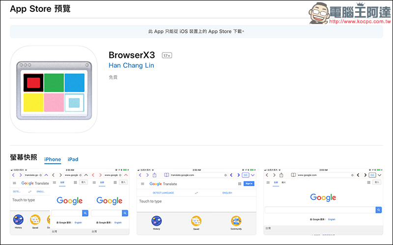 三個瀏覽器 BrowserX3 ，一次瀏覽三個頁面 - 電腦王阿達