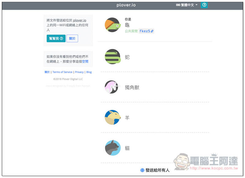 螢幕快照 2018-05-15 下午4.49.31.jpg Plover ,螢幕快照 2018 05 15 下午4 49 31
