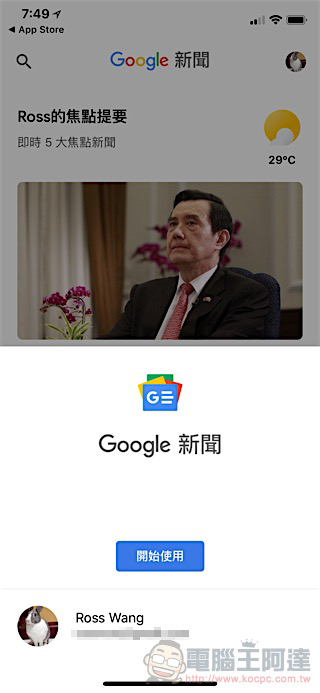 讓 AI 來推文, Google 新聞 app 全面登場(使用教學) - 電腦王阿達 讓 AI 來推文, Google 新聞 app 全面登場(使用教學) - 電腦王阿達