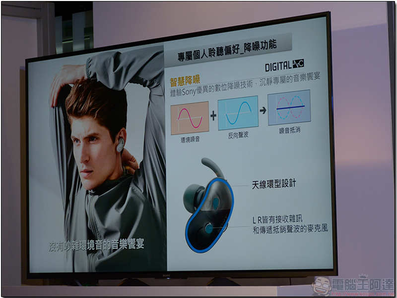 Sony 推出三款 運動藍牙耳機 新作,防潑水、重低音,音質與行動性兼得 - 電腦王阿達 Sony 推出三款 運動藍牙耳機 新作,防潑水、重低音,音質與行動性兼得 - 電腦王阿達