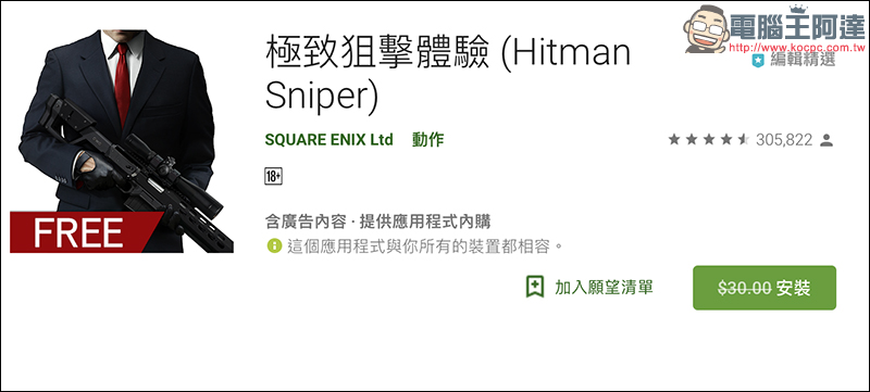 極致狙擊體驗《 Hitman Sniper 》 Android / iOS 版釋出限時免費優惠 - 電腦王阿達 極致狙擊體驗《 Hitman Sniper 》 Android / iOS 版釋出限時免費優惠 - 電腦王阿達