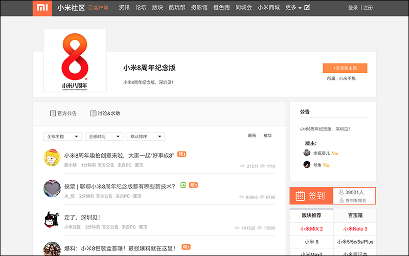小米8周年纪念版 :外包裝盒、保護貼、小米社區曝光 - 電腦王阿達 小米8周年纪念版 :外包裝盒、保護貼、小米社區曝光 - 電腦王阿達