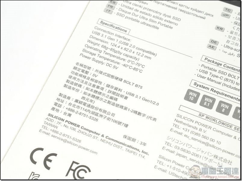 SP廣穎電通 Bolt B75 開箱 -02 SP廣穎電通 Bolt B75 開箱 -02
