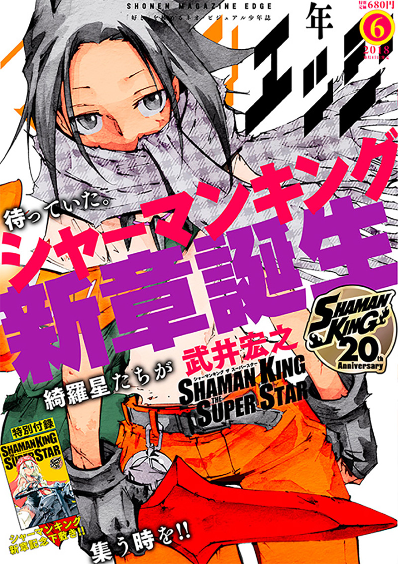 爛尾憾作《 通靈王 》20周年,漫畫新篇章重啟連載出刊! - 電腦王阿達 爛尾憾作《 通靈王 》20周年,漫畫新篇章重啟連載出刊! - 電腦王阿達