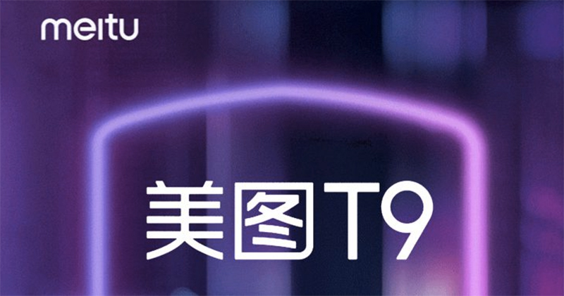 美圖 T9 美圖 T9