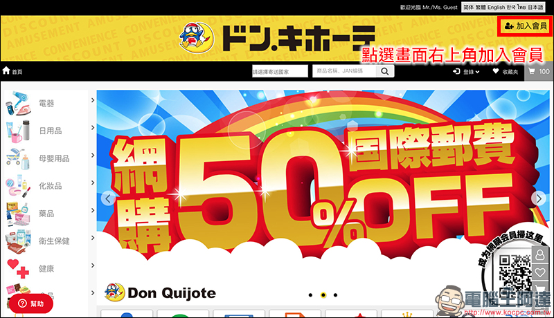 限時快搶!「 驚安殿堂 唐吉訶德 」推出國際免運費優惠,活動只到明天 - 電腦王阿達 限時快搶!「 驚安殿堂 唐吉訶德 」推出國際免運費優惠,活動只到明天 - 電腦王阿達