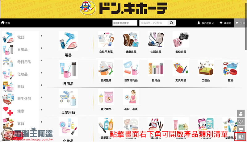 限時快搶!「 驚安殿堂 唐吉訶德 」推出國際免運費優惠,活動只到明天 - 電腦王阿達 限時快搶!「 驚安殿堂 唐吉訶德 」推出國際免運費優惠,活動只到明天 - 電腦王阿達