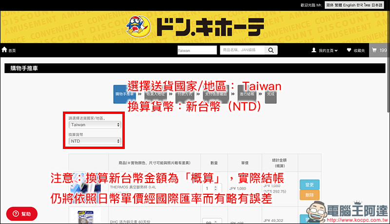 限時快搶!「 驚安殿堂 唐吉訶德 」推出國際免運費優惠,活動只到明天 - 電腦王阿達 限時快搶!「 驚安殿堂 唐吉訶德 」推出國際免運費優惠,活動只到明天 - 電腦王阿達
