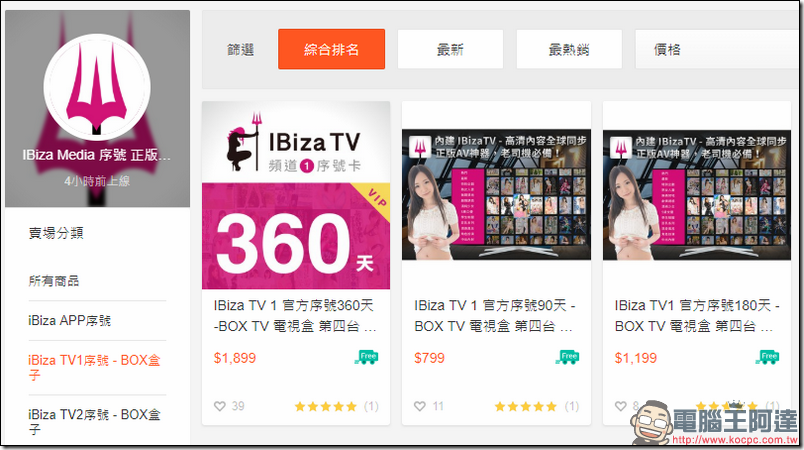 2018-05-24 00_31_15-IBiza Media 序號 正版授權經銷 (IBizaTV _ IBiza App _ IBiza Web), 線上商店 _ 蝦皮購物 2018-05-24 00_31_15-IBiza Media 序號 正版授權經銷 (IBizaTV _ IBiza App _ IBiza Web), 線上商店 _ 蝦皮購物