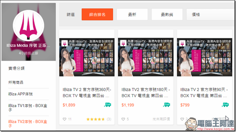 2018-05-24 00_31_06-IBiza Media 序號 正版授權經銷 (IBizaTV _ IBiza App _ IBiza Web), 線上商店 _ 蝦皮購物 2018-05-24 00_31_06-IBiza Media 序號 正版授權經銷 (IBizaTV _ IBiza App _ IBiza Web), 線上商店 _ 蝦皮購物