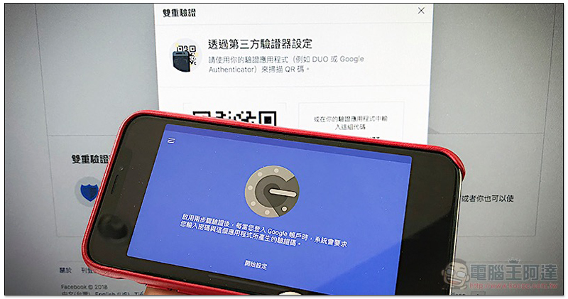 2FA 和 MFA 有什麼區別? - 電腦王阿達 Facebook 雙重驗證