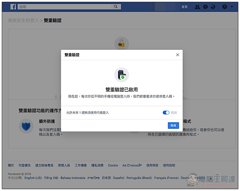 電話不再需要交給臉書！ Facebook 雙重驗證 新增三方驗證器選項（使用教學） - 電腦王阿達