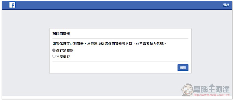 電話不再需要交給臉書! Facebook 雙重驗證 新增三方驗證器選項(使用教學) - 電腦王阿達 電話不再需要交給臉書! Facebook 雙重驗證 新增三方驗證器選項(使用教學) - 電腦王阿達