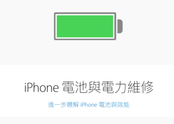 去年曾更換過 iPhone 電池的人 Apple 現在給予 NT$1,700 的退款 - 電腦王阿達