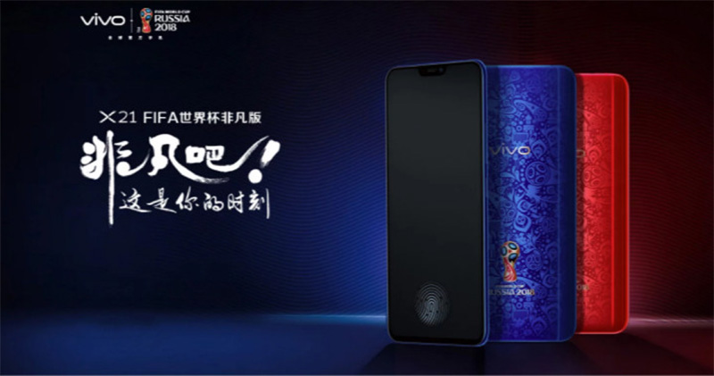 Vivo X21 FIFA 世界盃非凡版 Vivo X21 FIFA 世界盃非凡版